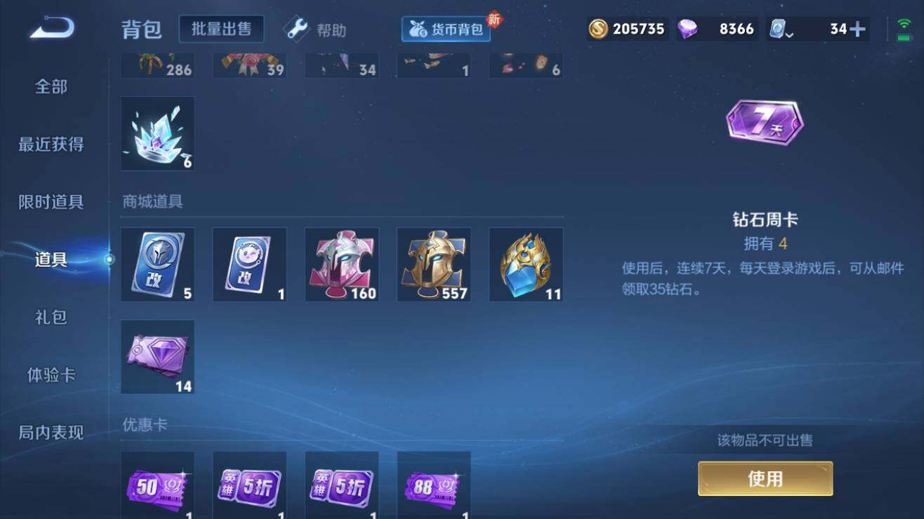 WZQM3260466王者荣耀账号详情图7 WZQM3260466王者荣耀账号详情图7