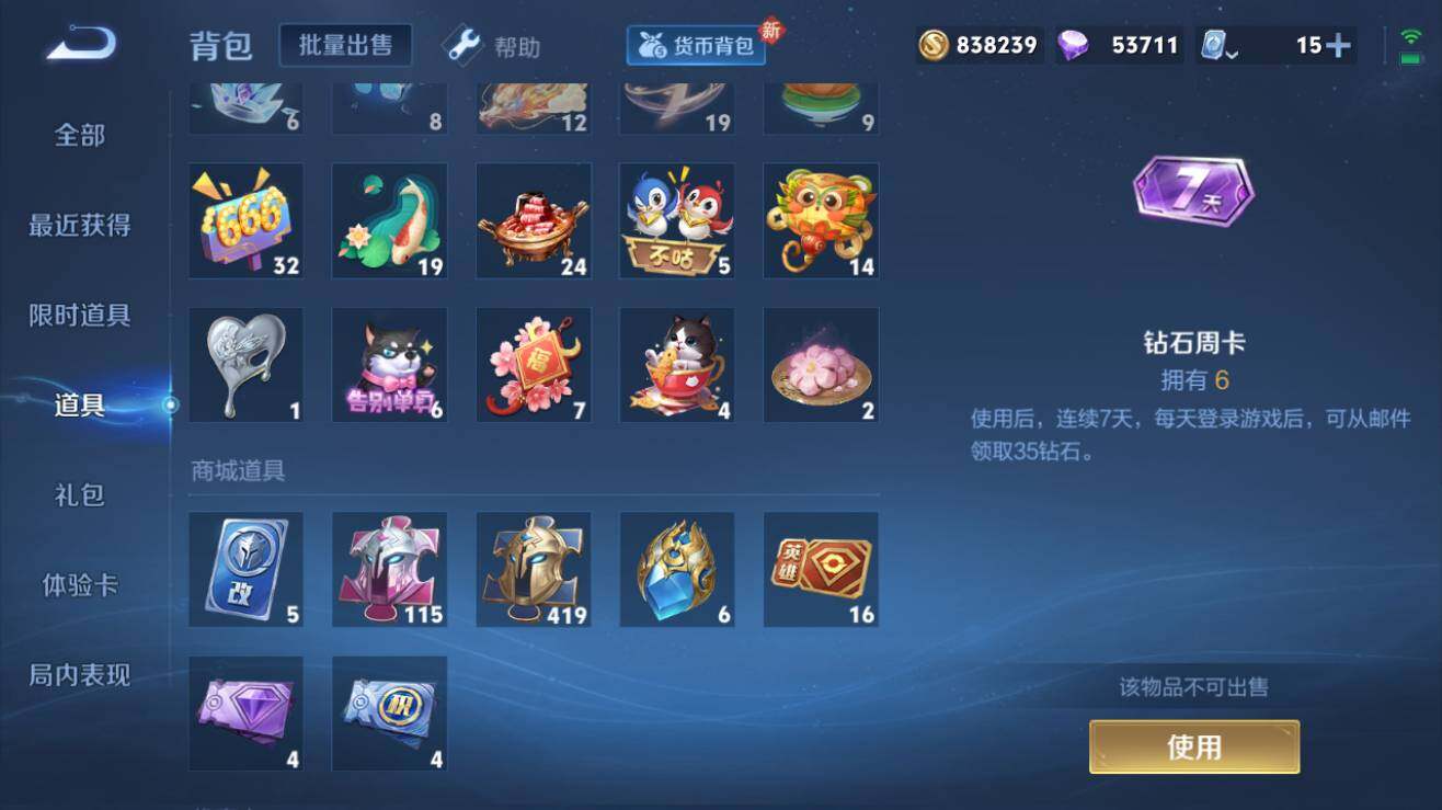WZQM3191490王者荣耀账号详情图2 WZQM3191490王者荣耀账号详情图2
