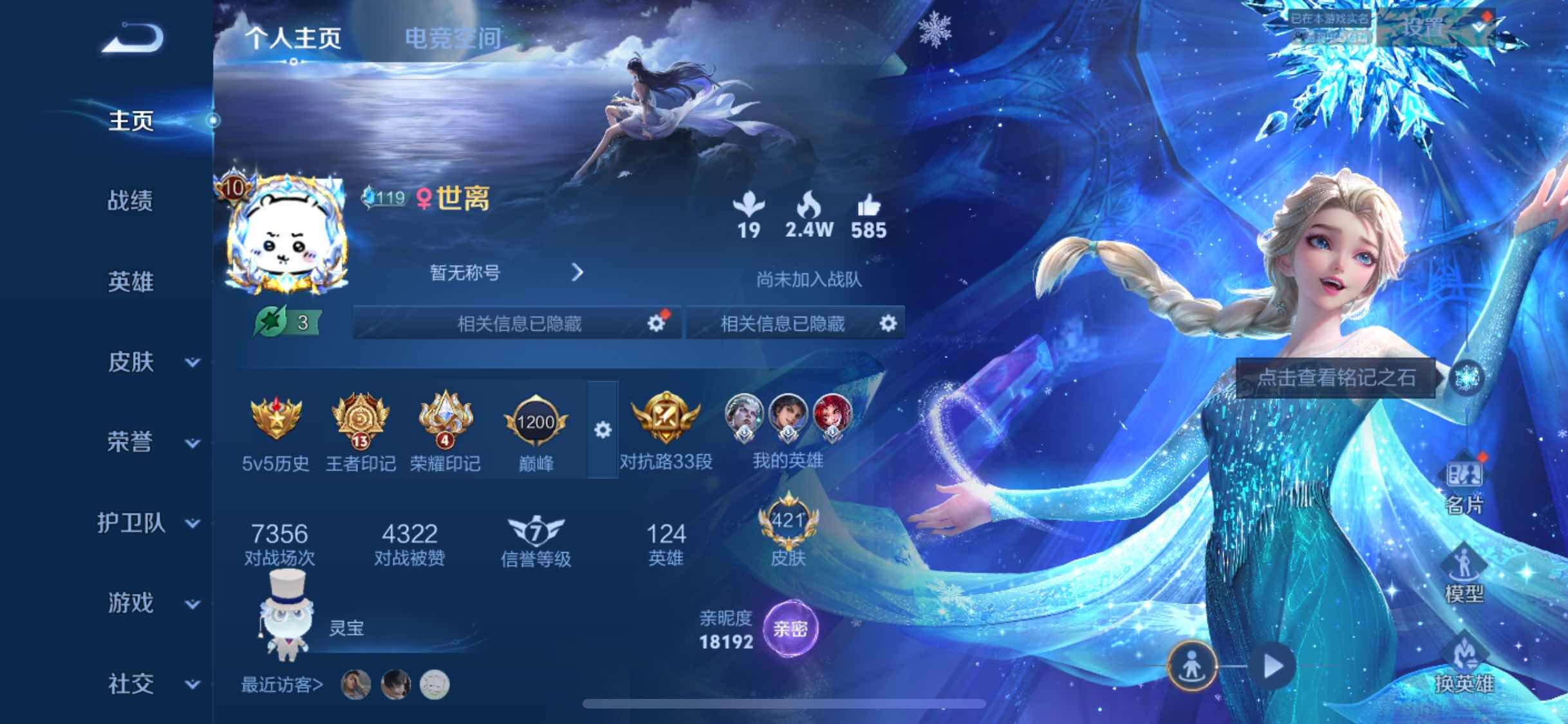 WZYXS3202774王者荣耀账号详情图2