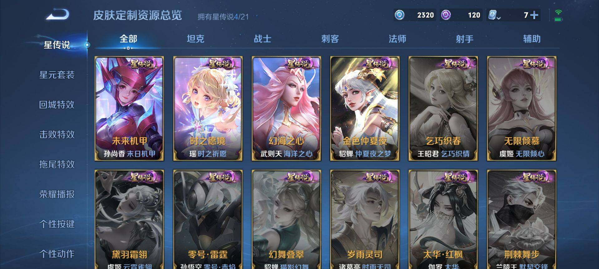 WZ033187163王者荣耀账号详情图15 WZ033187163王者荣耀账号详情图15