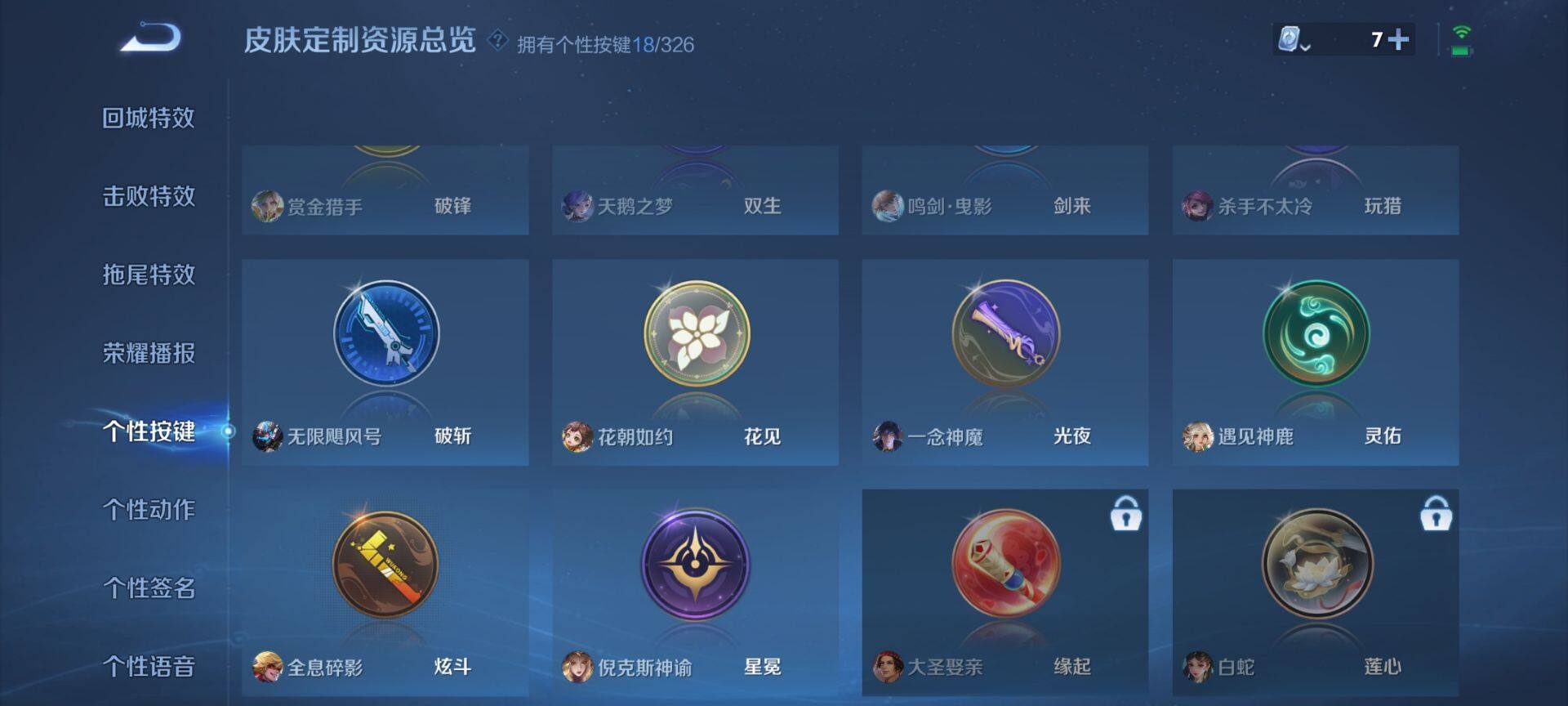 WZ033187163王者荣耀账号详情图26 WZ033187163王者荣耀账号详情图26