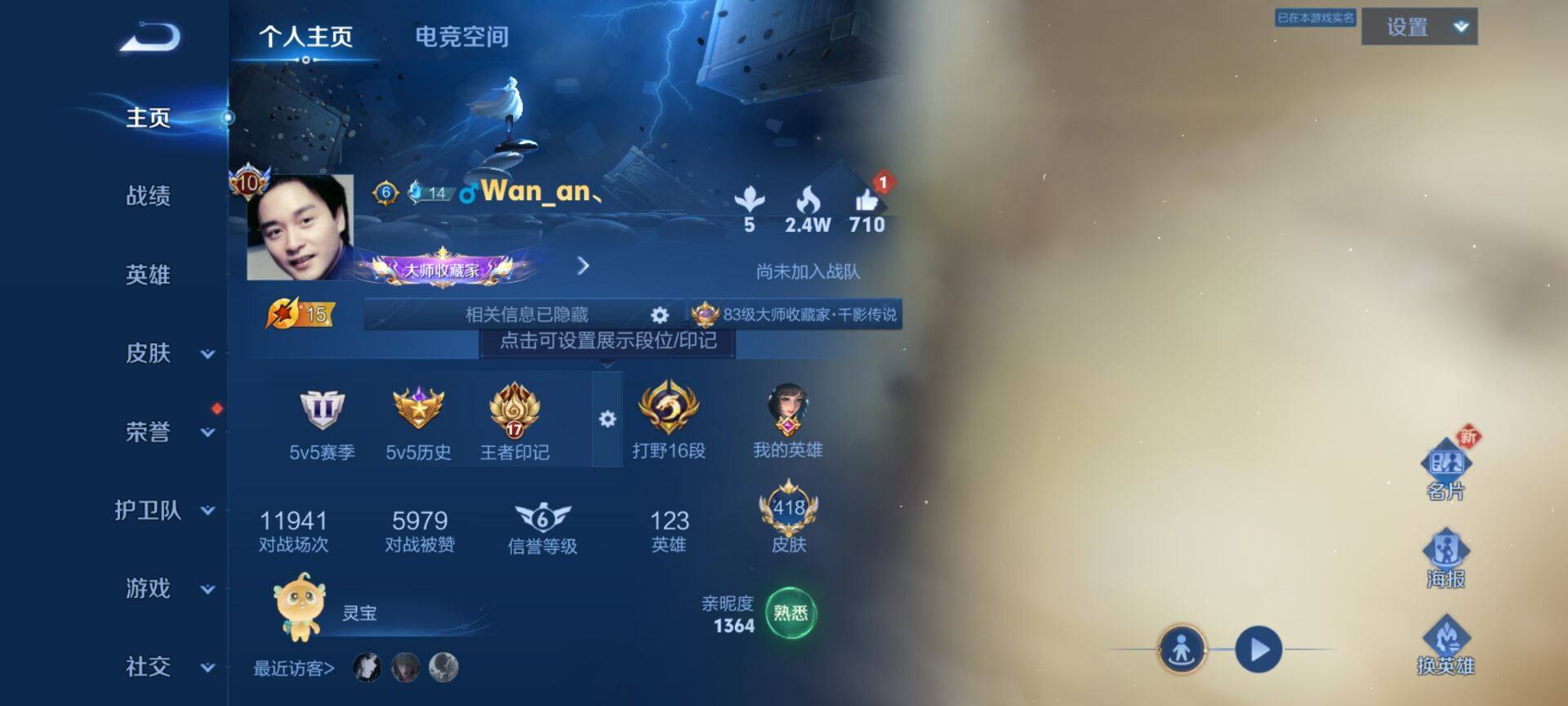 WZ033187170王者荣耀账号详情图15 WZ033187170王者荣耀账号详情图15