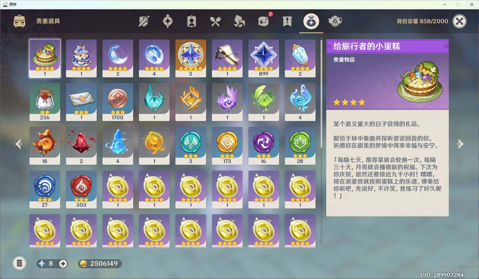 YSEY34554原神账号详情图6