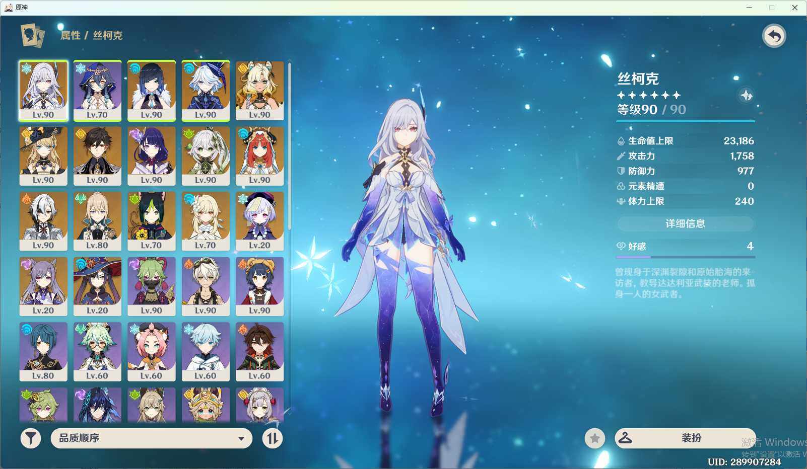 YSEY34554原神账号详情图4