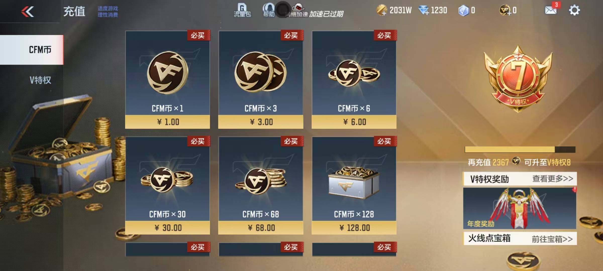 CFMEY337904枪战王者账号详情图16 CFMEY337904枪战王者账号详情图16