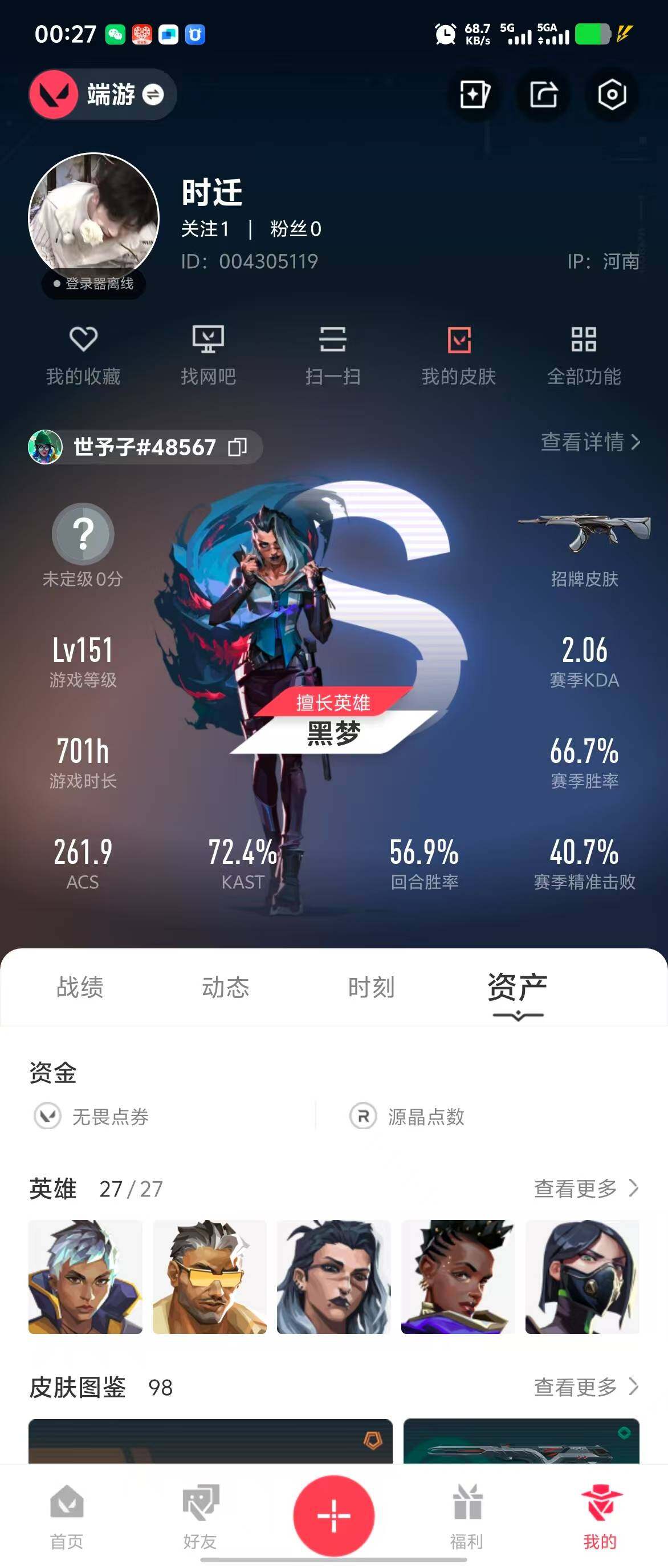 WWQQM310375无畏契约账号详情图8 WWQQM310375无畏契约账号详情图8