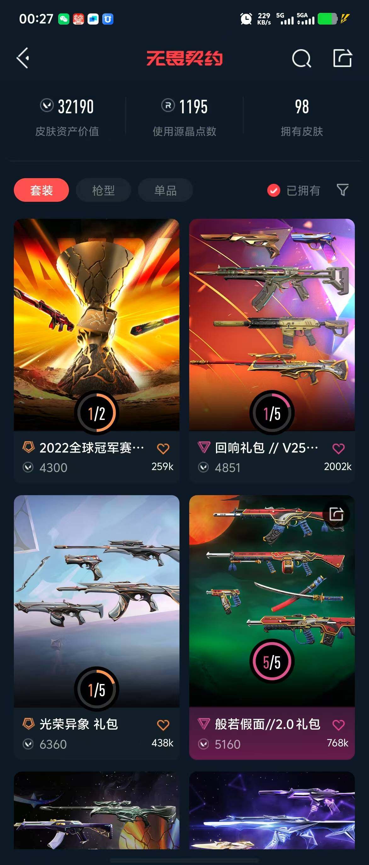 WWQQM310375无畏契约账号详情图9 WWQQM310375无畏契约账号详情图9