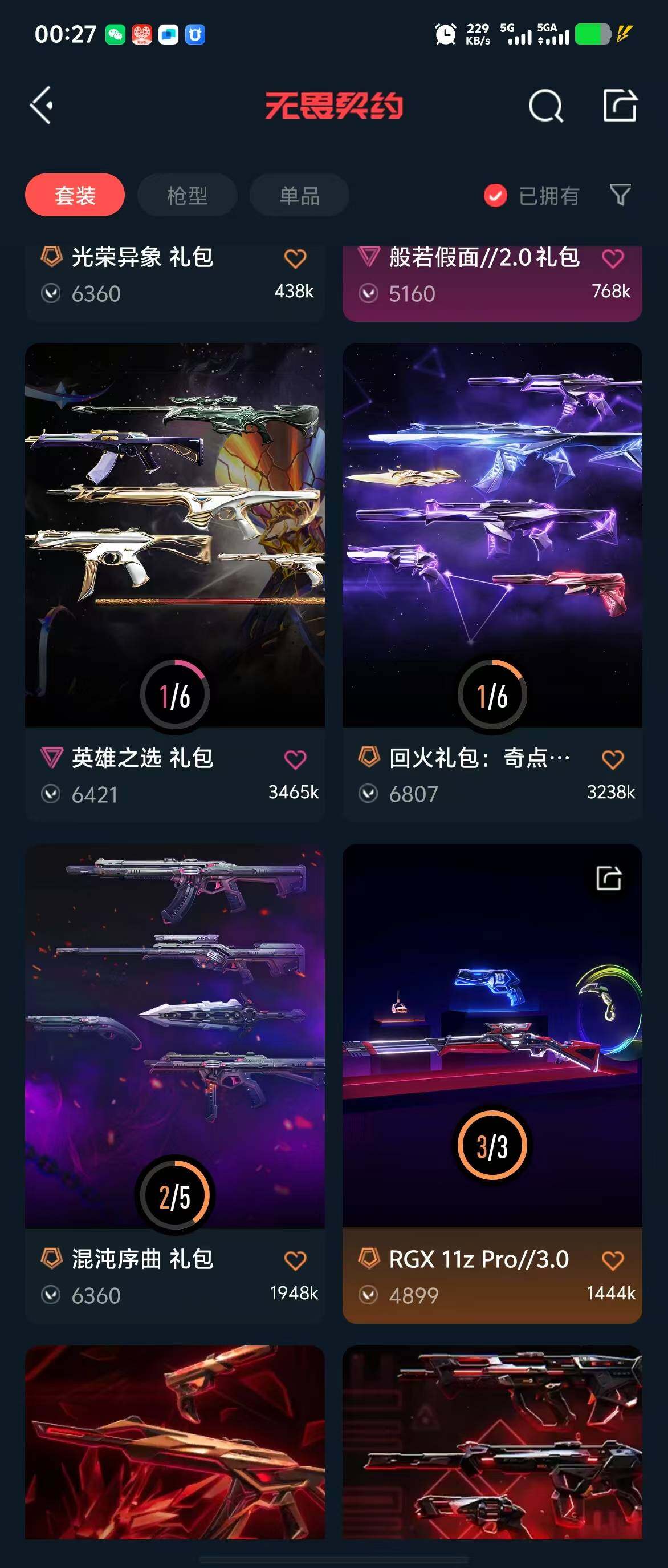 WWQQM310375无畏契约账号详情图10 WWQQM310375无畏契约账号详情图10