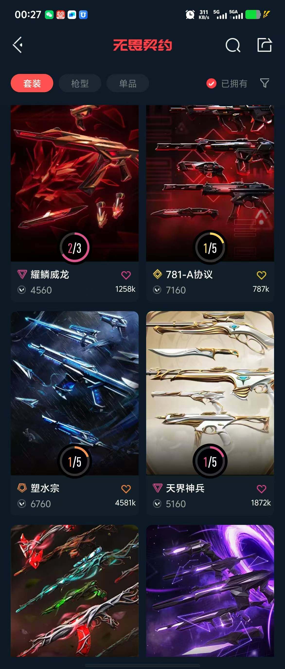 WWQQM310375无畏契约账号详情图11 WWQQM310375无畏契约账号详情图11
