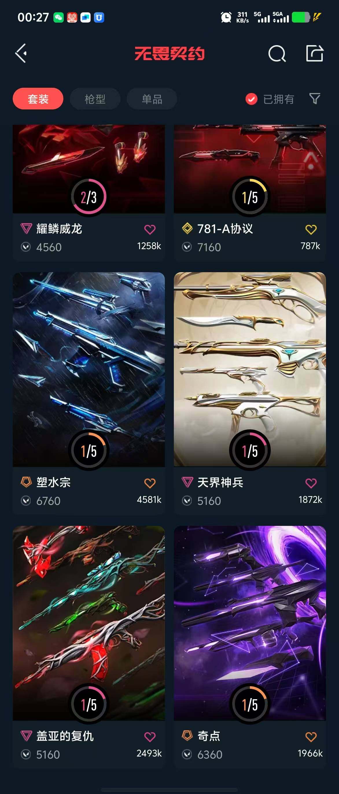 WWQQM310375无畏契约账号详情图12 WWQQM310375无畏契约账号详情图12