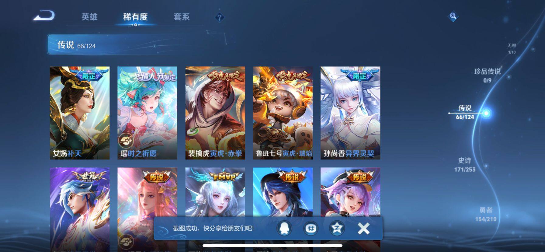 WZ033187164王者荣耀账号详情图11 WZ033187164王者荣耀账号详情图11