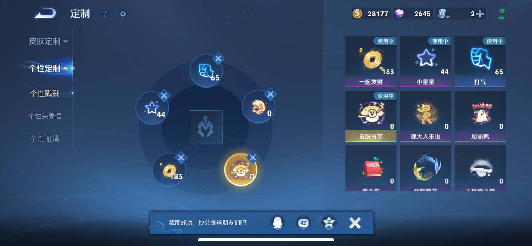 WZ033187164王者荣耀账号详情图23 WZ033187164王者荣耀账号详情图23
