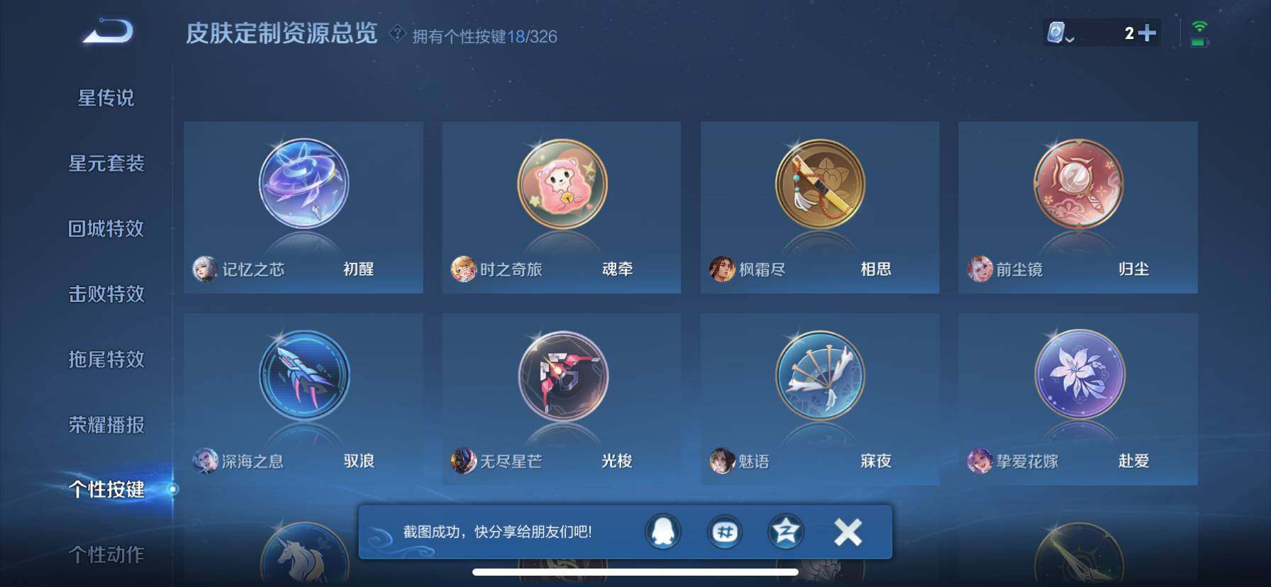 WZ033187164王者荣耀账号详情图25 WZ033187164王者荣耀账号详情图25