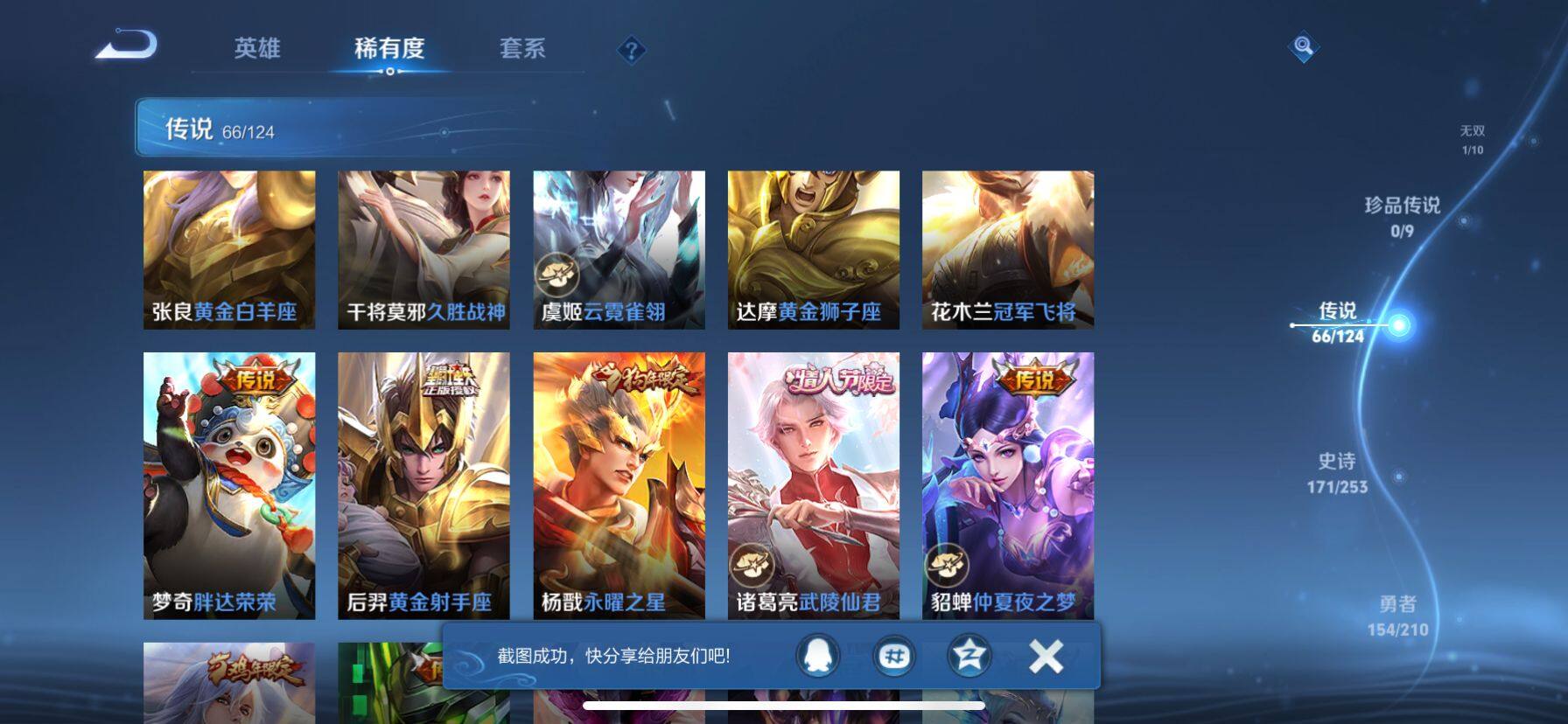 WZ033187164王者荣耀账号详情图30 WZ033187164王者荣耀账号详情图30