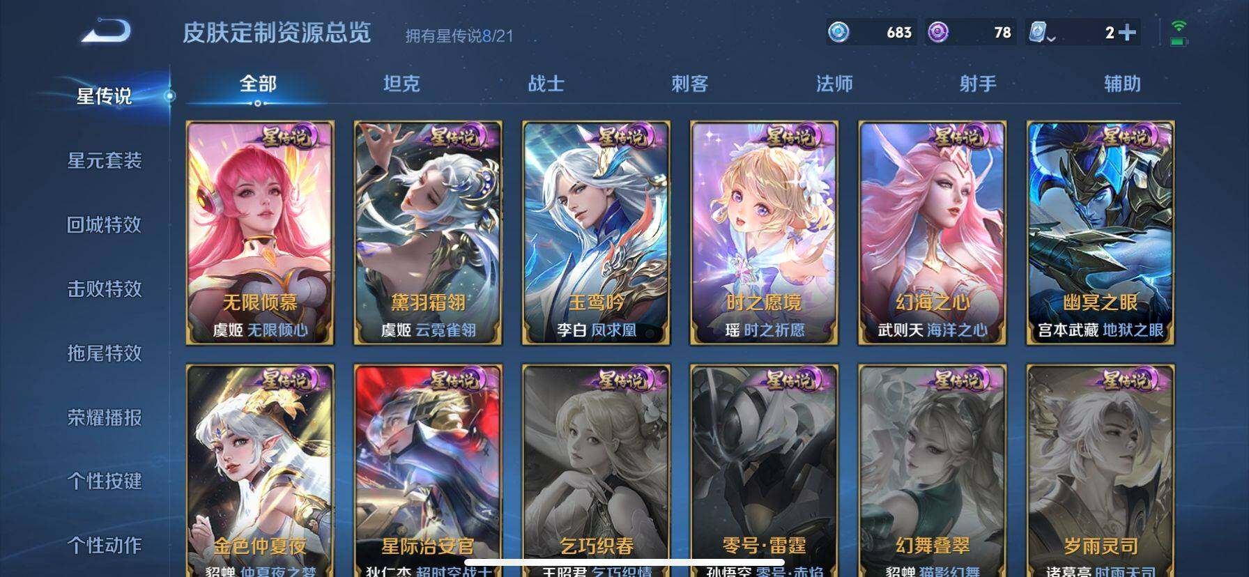 WZ033187164王者荣耀账号详情图33 WZ033187164王者荣耀账号详情图33