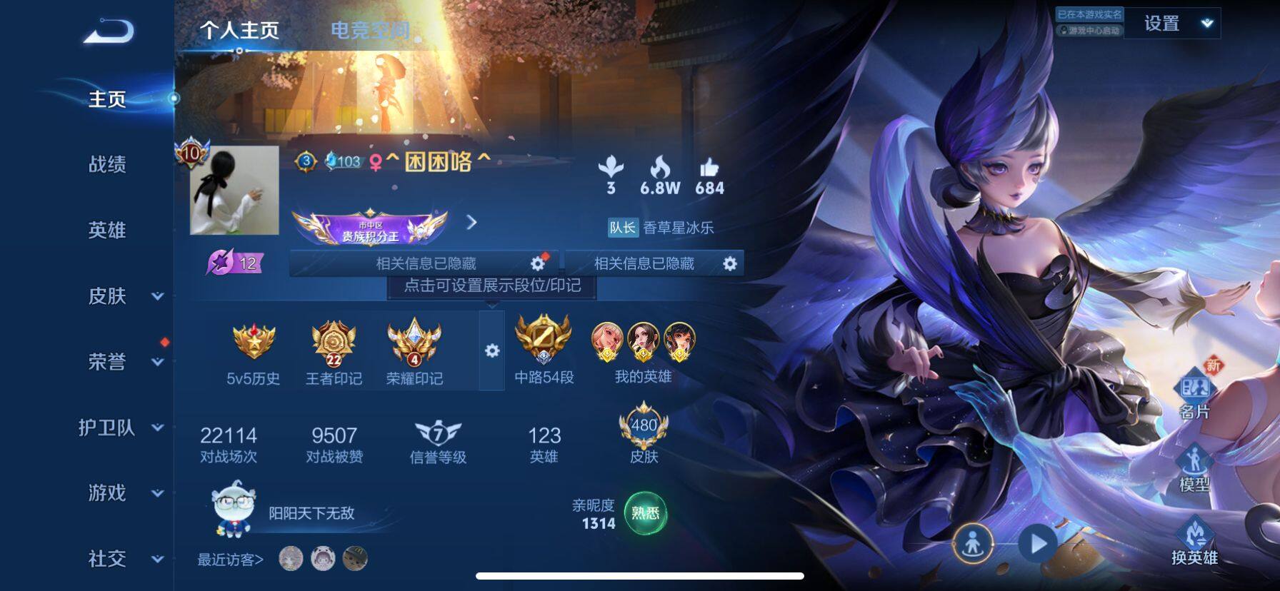 WZ033187160王者荣耀账号详情图9 WZ033187160王者荣耀账号详情图9
