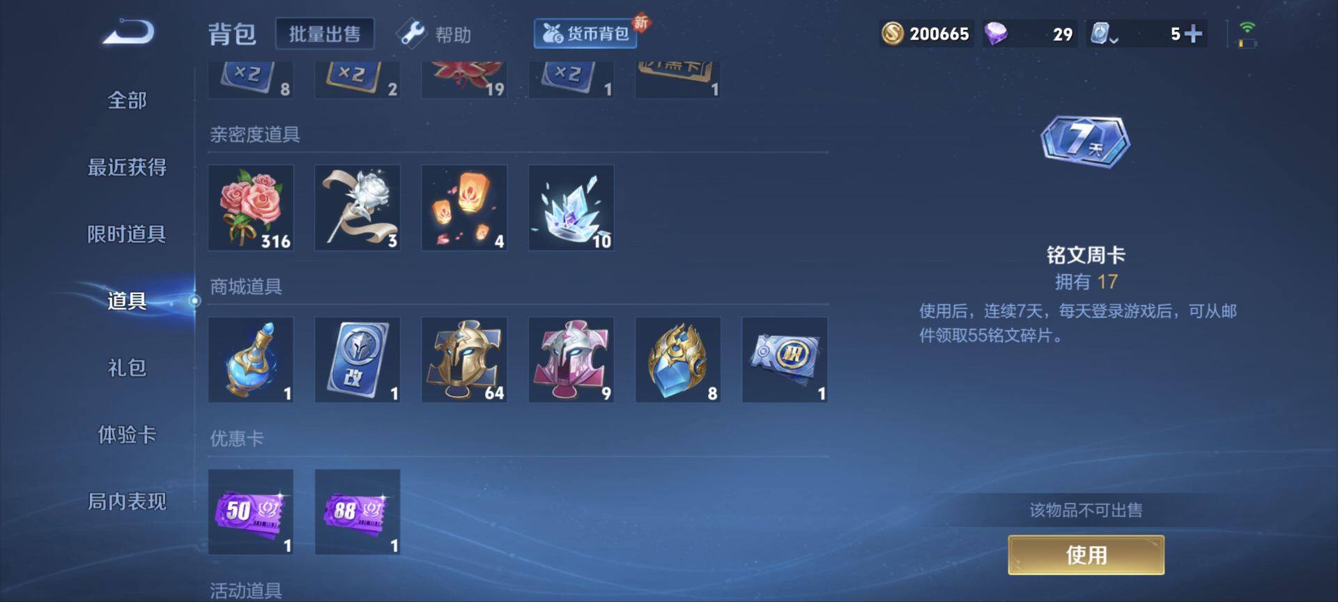 WZ033187160王者荣耀账号详情图24 WZ033187160王者荣耀账号详情图24
