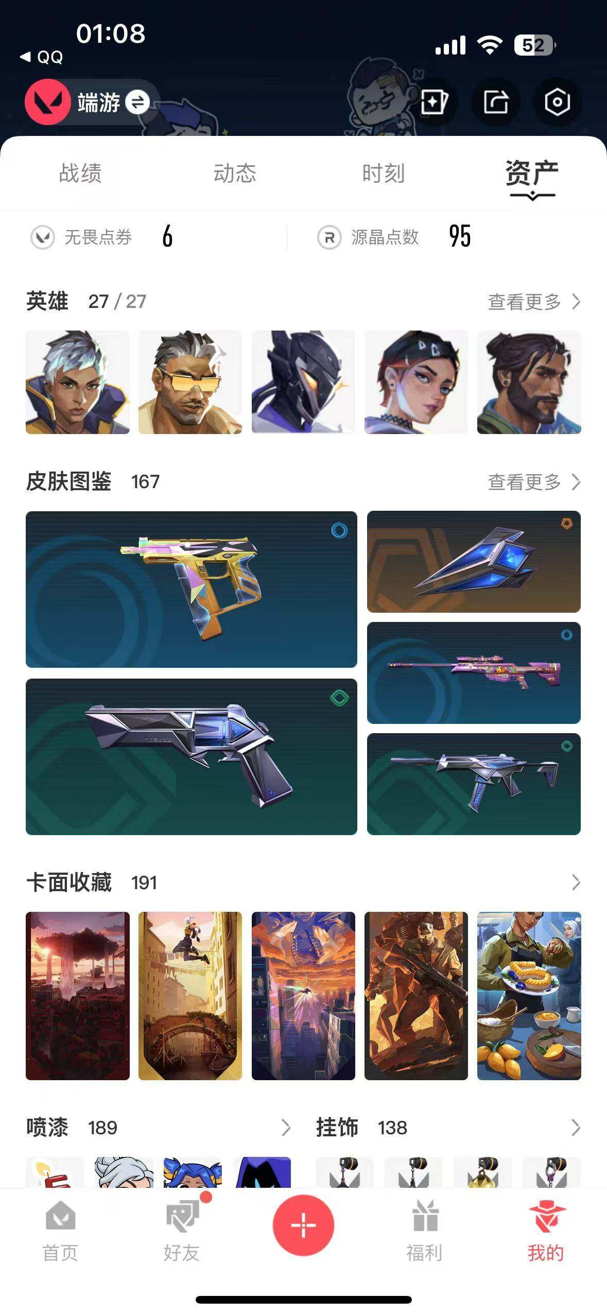 WWQEY37099无畏契约账号详情图12 WWQEY37099无畏契约账号详情图12