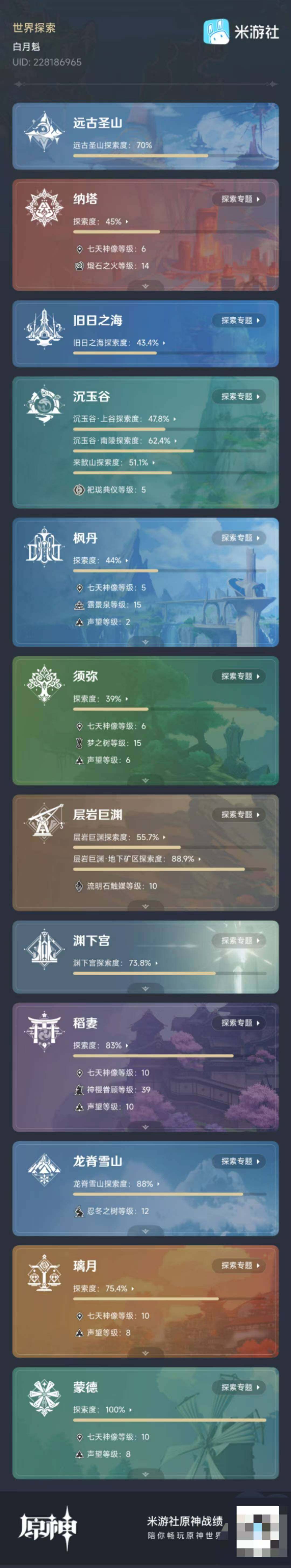 YSEY34596原神账号详情图9