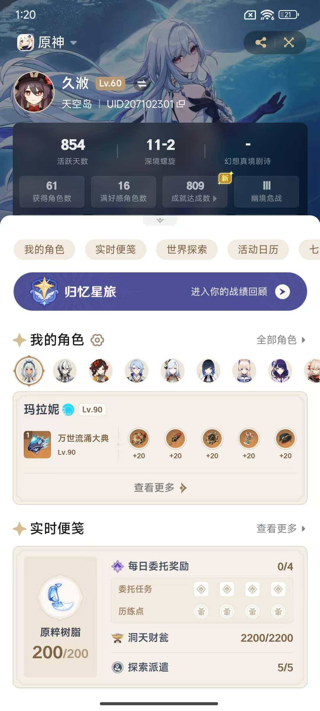 YSEY34556原神账号详情图3 YSEY34556原神账号详情图3