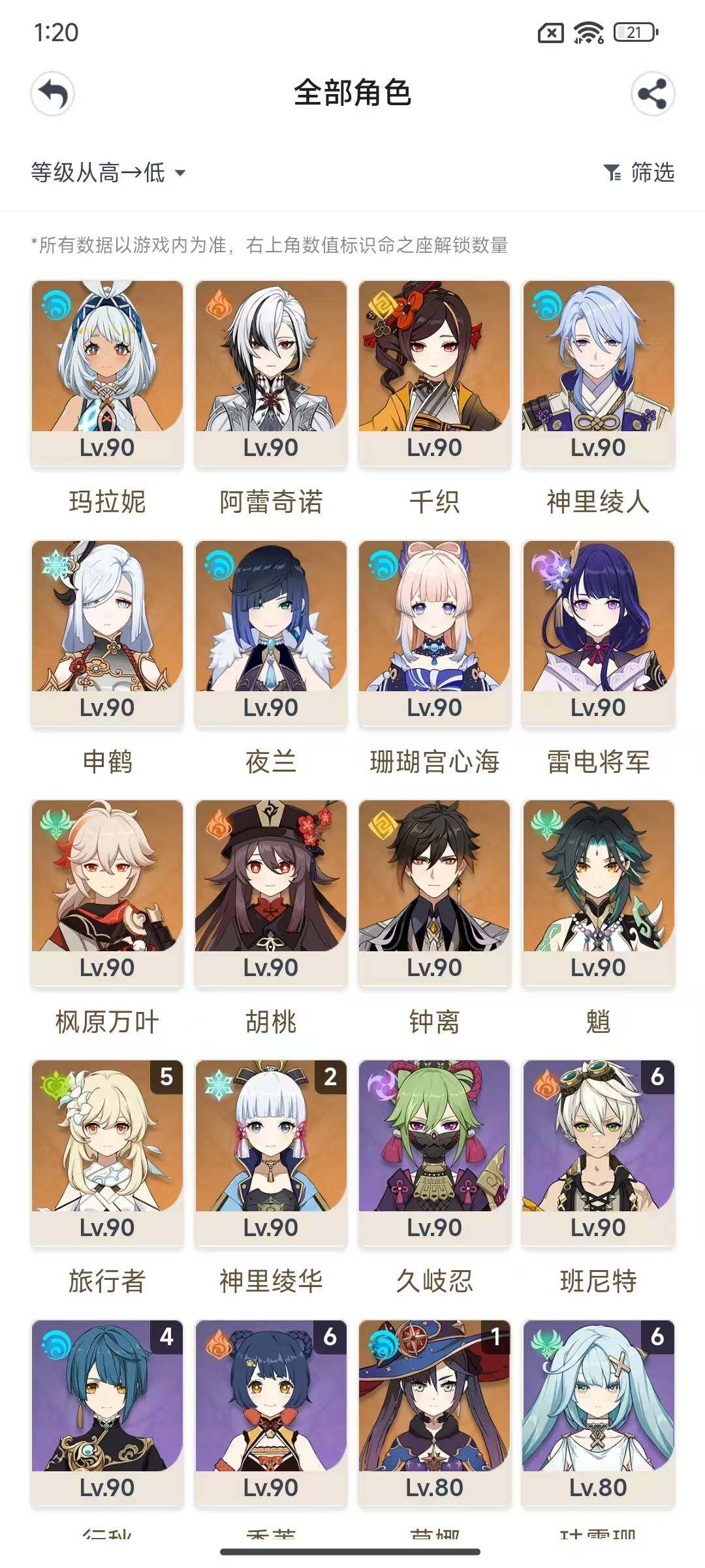 YSEY34556原神账号详情图4 YSEY34556原神账号详情图4