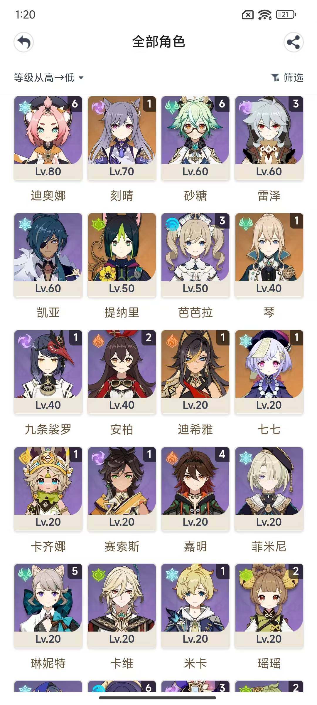 YSEY34556原神账号详情图5 YSEY34556原神账号详情图5