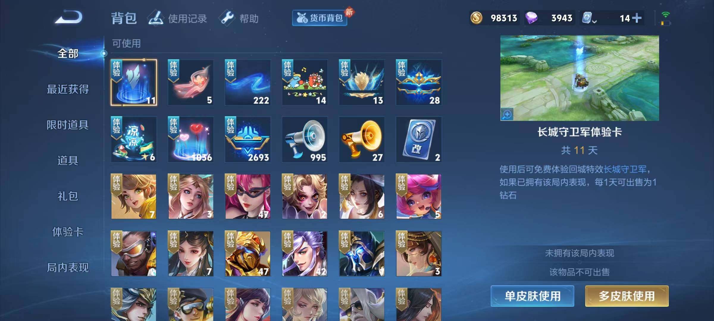 WZEY3187323王者荣耀账号详情图11 WZEY3187323王者荣耀账号详情图11