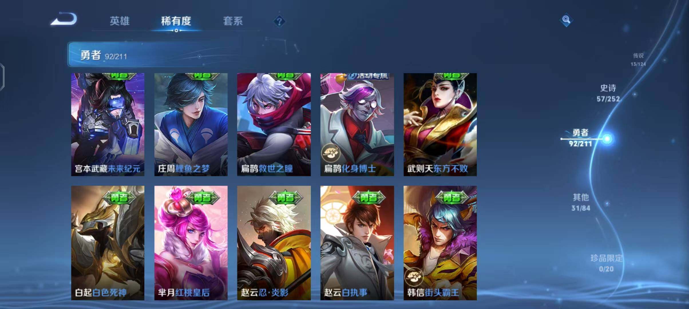 WZEY3187856王者荣耀账号详情图9 WZEY3187856王者荣耀账号详情图9