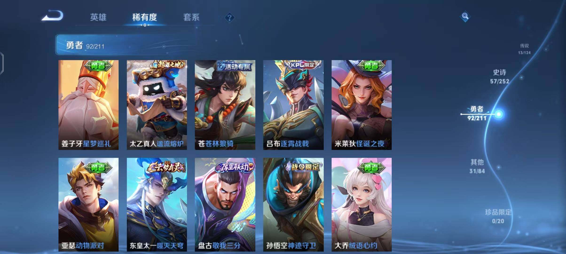 WZEY3187856王者荣耀账号详情图12 WZEY3187856王者荣耀账号详情图12