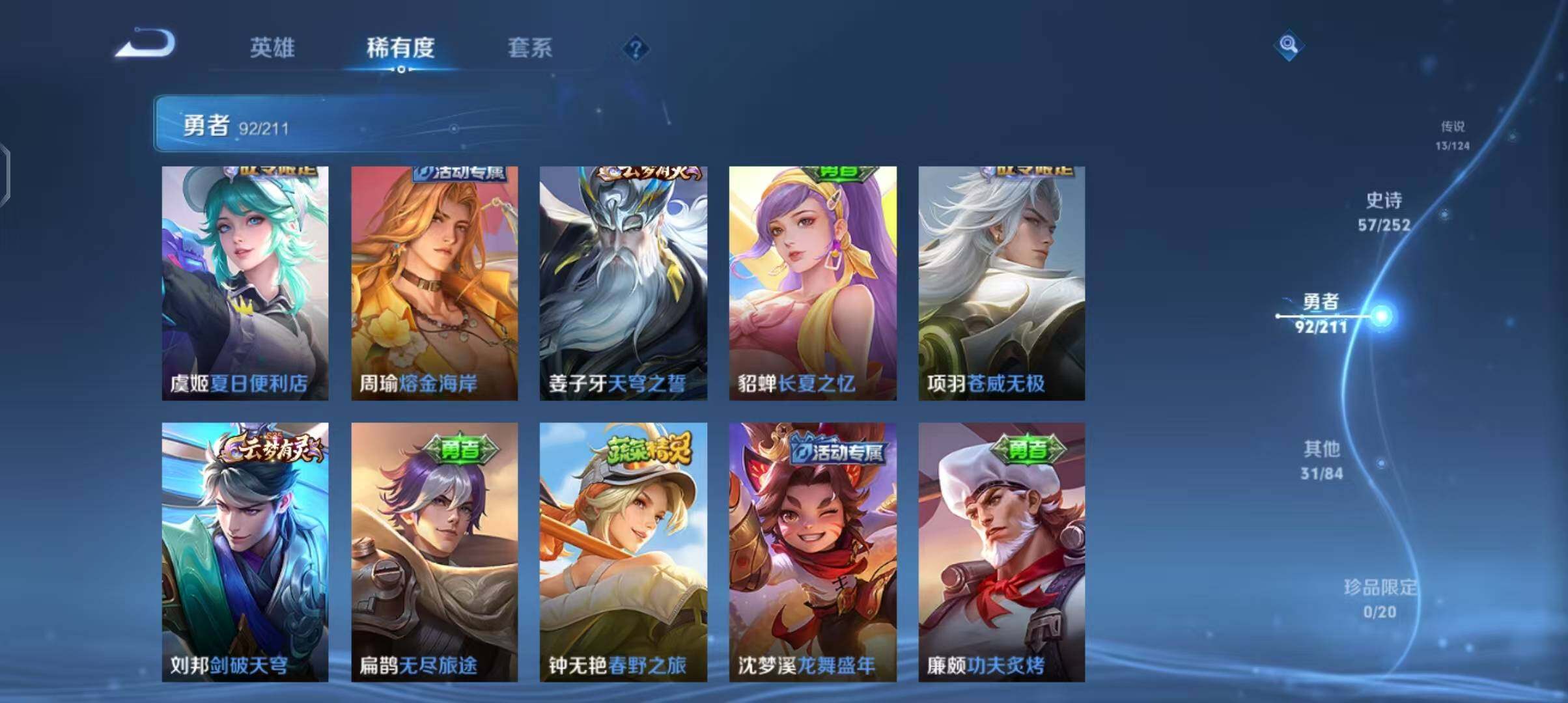 WZEY3187856王者荣耀账号详情图13 WZEY3187856王者荣耀账号详情图13