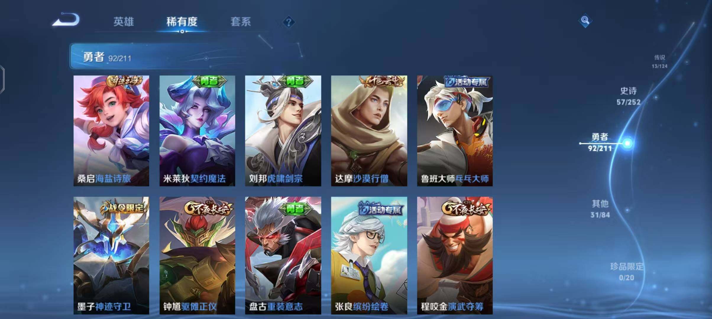 WZEY3187856王者荣耀账号详情图15 WZEY3187856王者荣耀账号详情图15