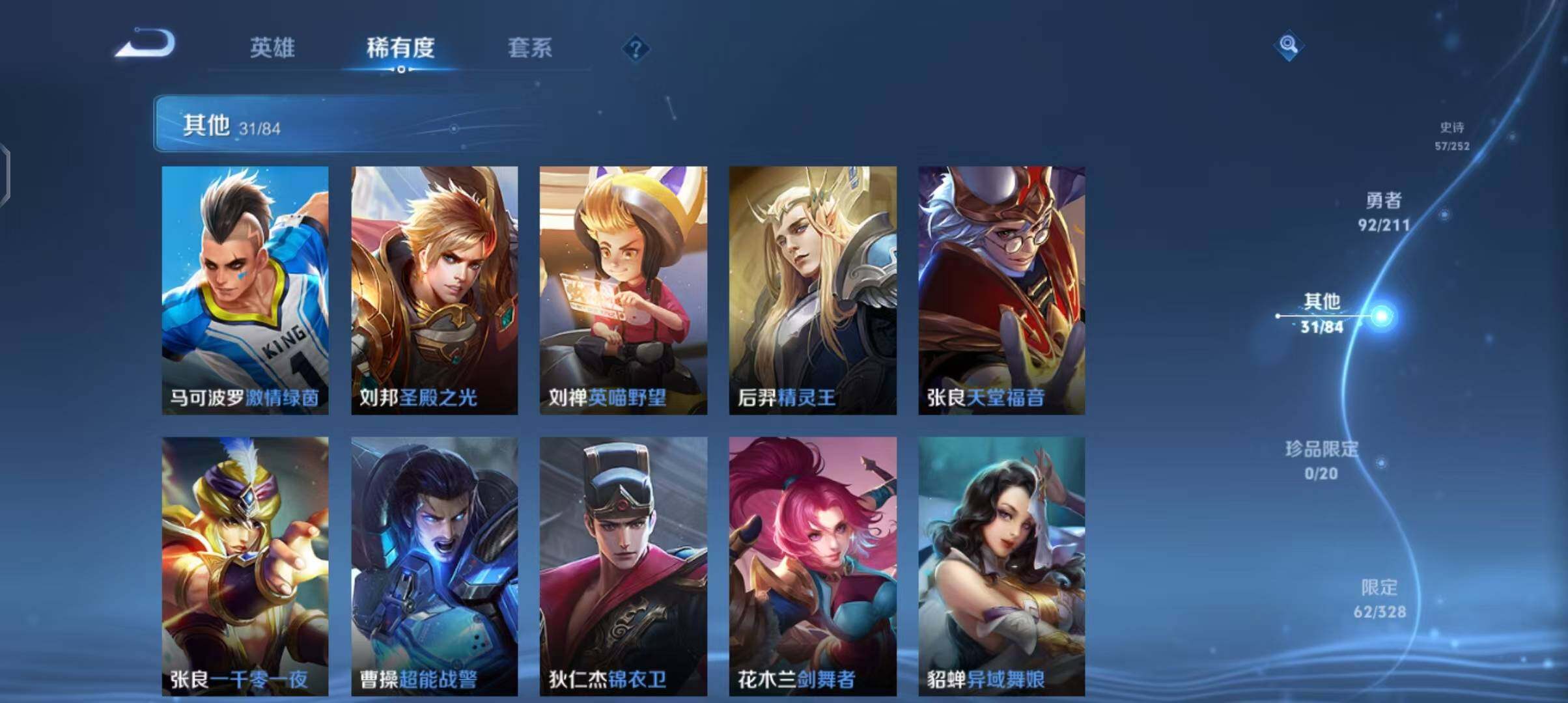 WZEY3187856王者荣耀账号详情图20 WZEY3187856王者荣耀账号详情图20