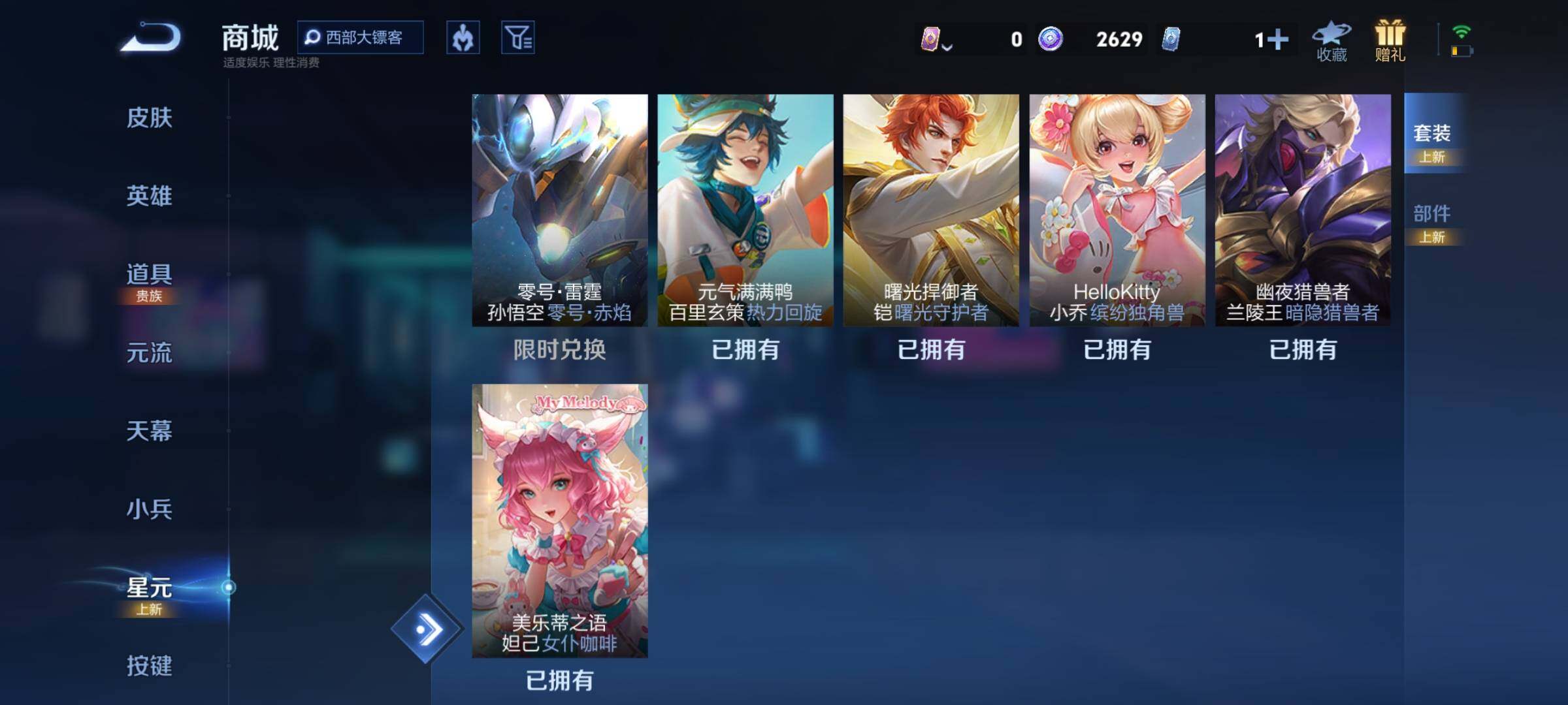 WZEY3187281王者荣耀账号详情图29 WZEY3187281王者荣耀账号详情图29