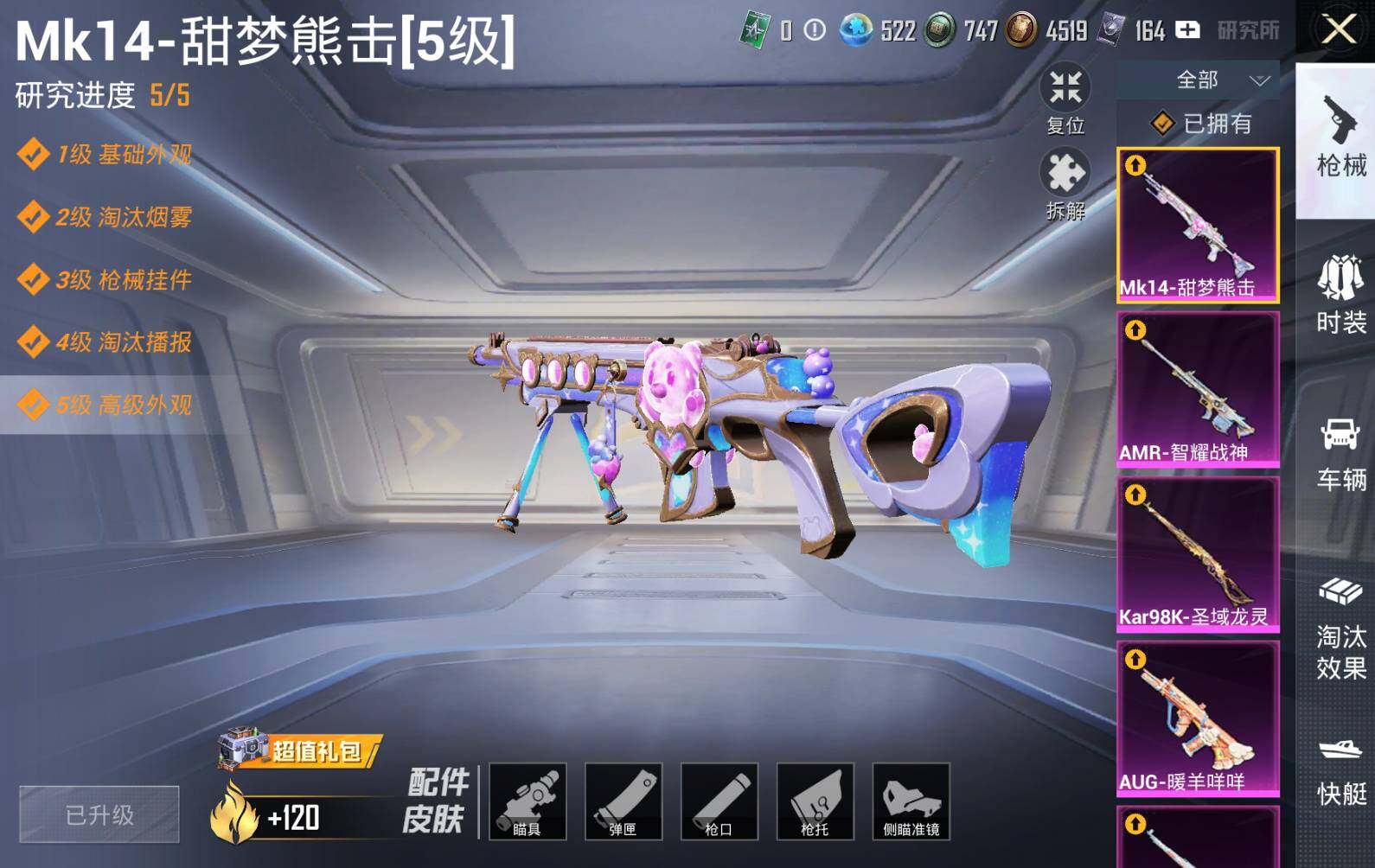 HPLE3277427和平精英账号详情图19