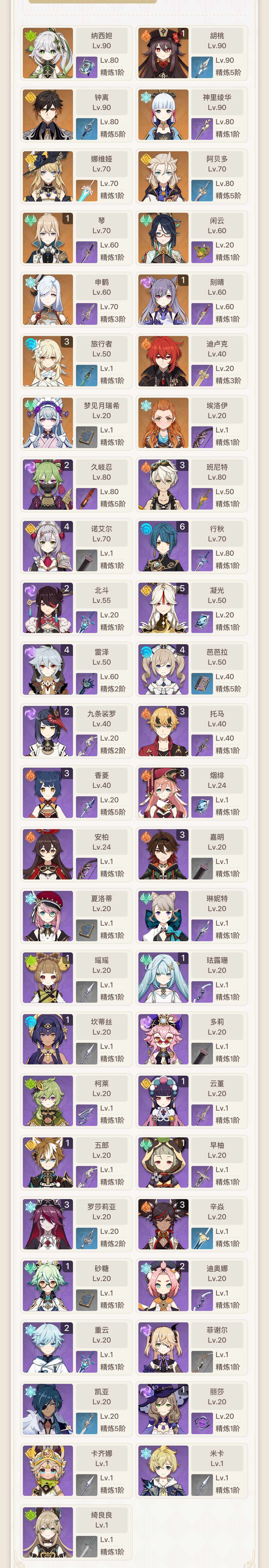 YSEY34583原神账号详情图3
