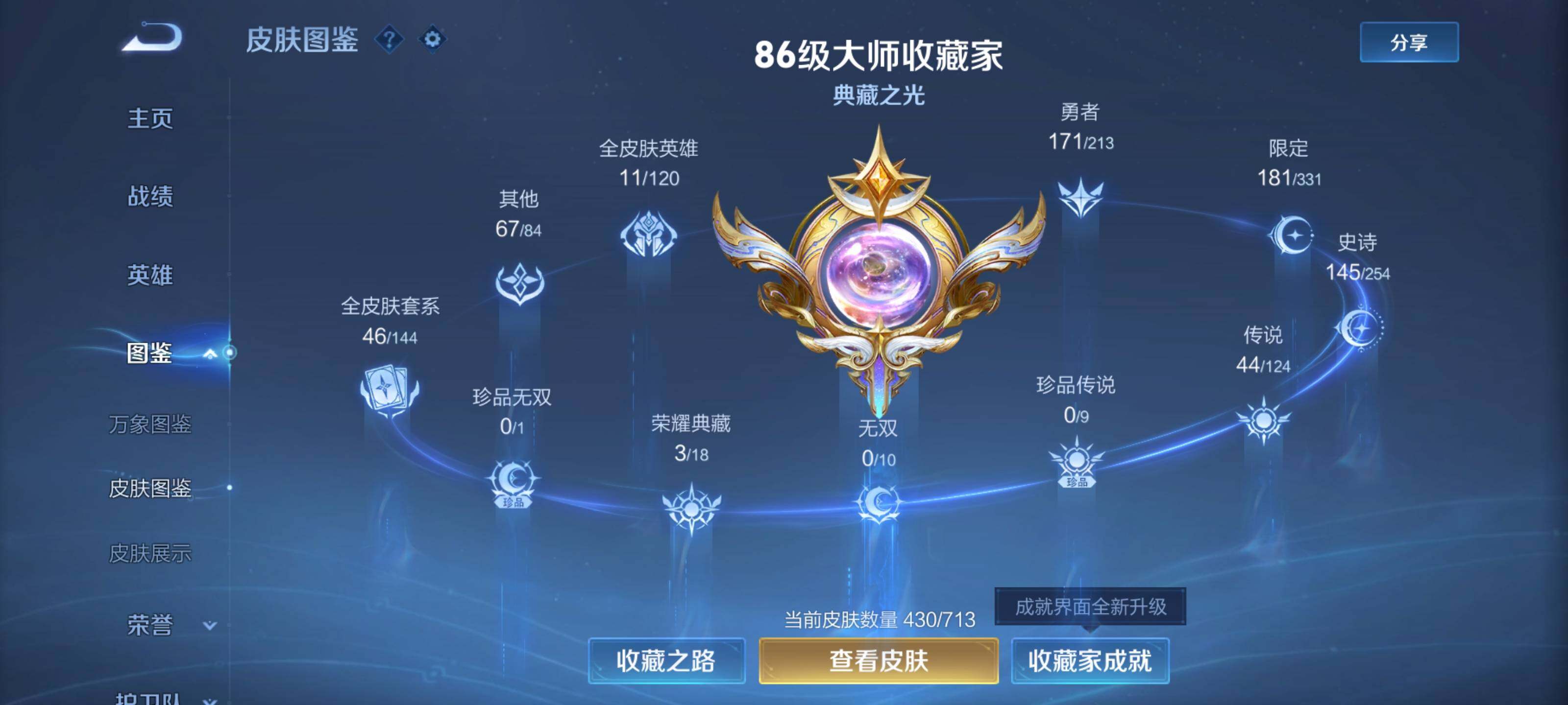 WZEY3187286王者荣耀账号详情图8 WZEY3187286王者荣耀账号详情图8