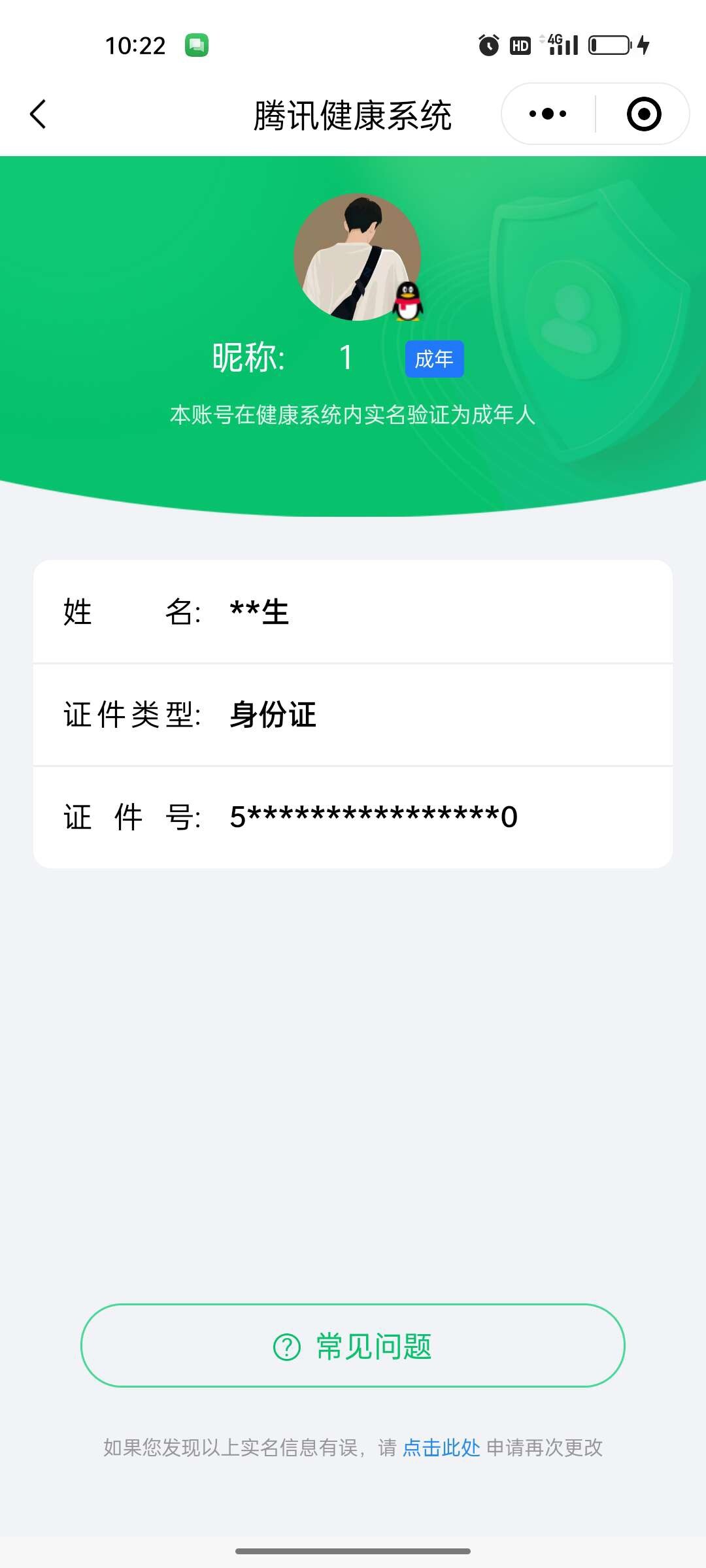 WZ033187241王者荣耀账号详情图5