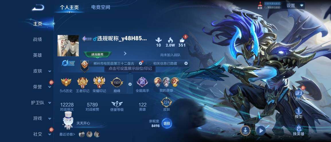 WZ033187241王者荣耀账号详情图6