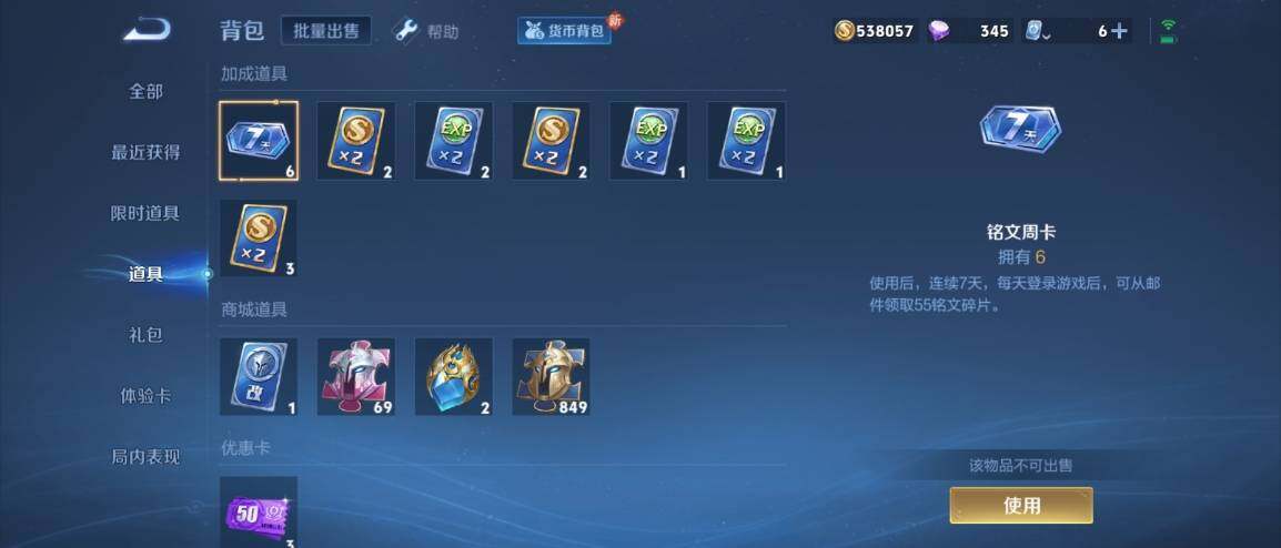 WZ033187241王者荣耀账号详情图16