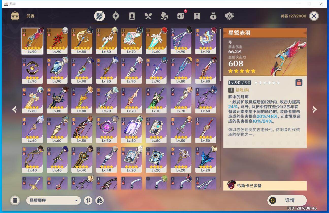 YSEY34594原神账号详情图4