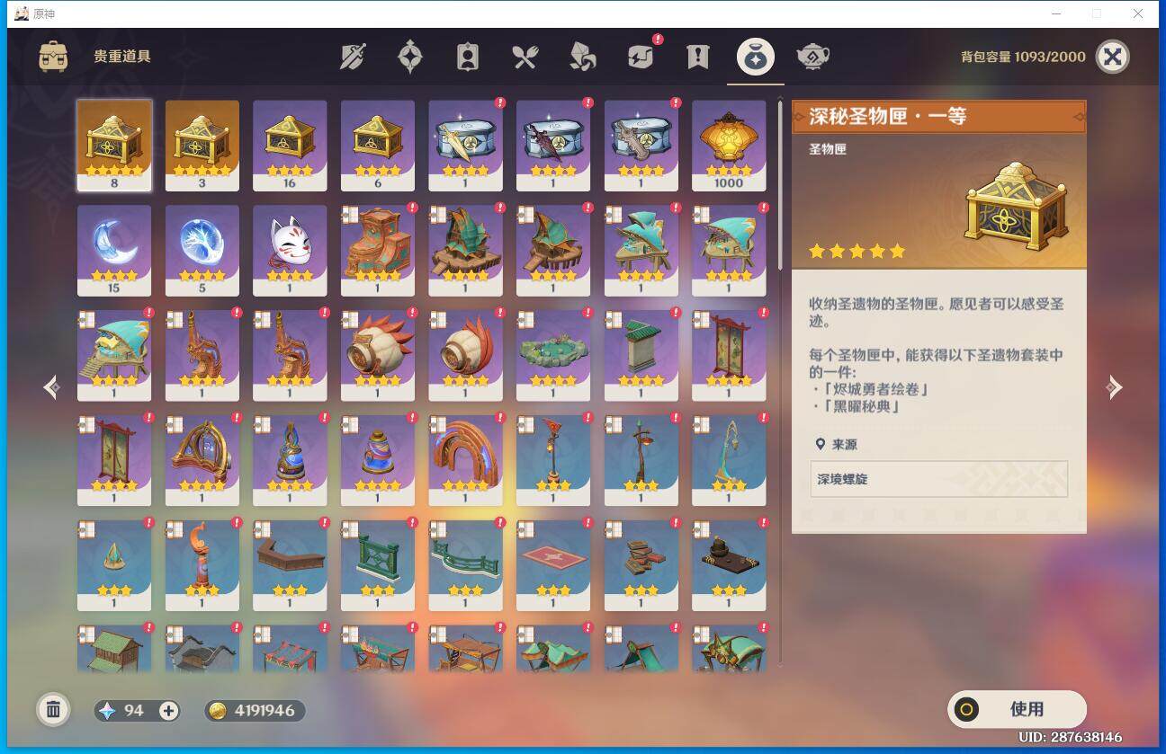 YSEY34594原神账号详情图10