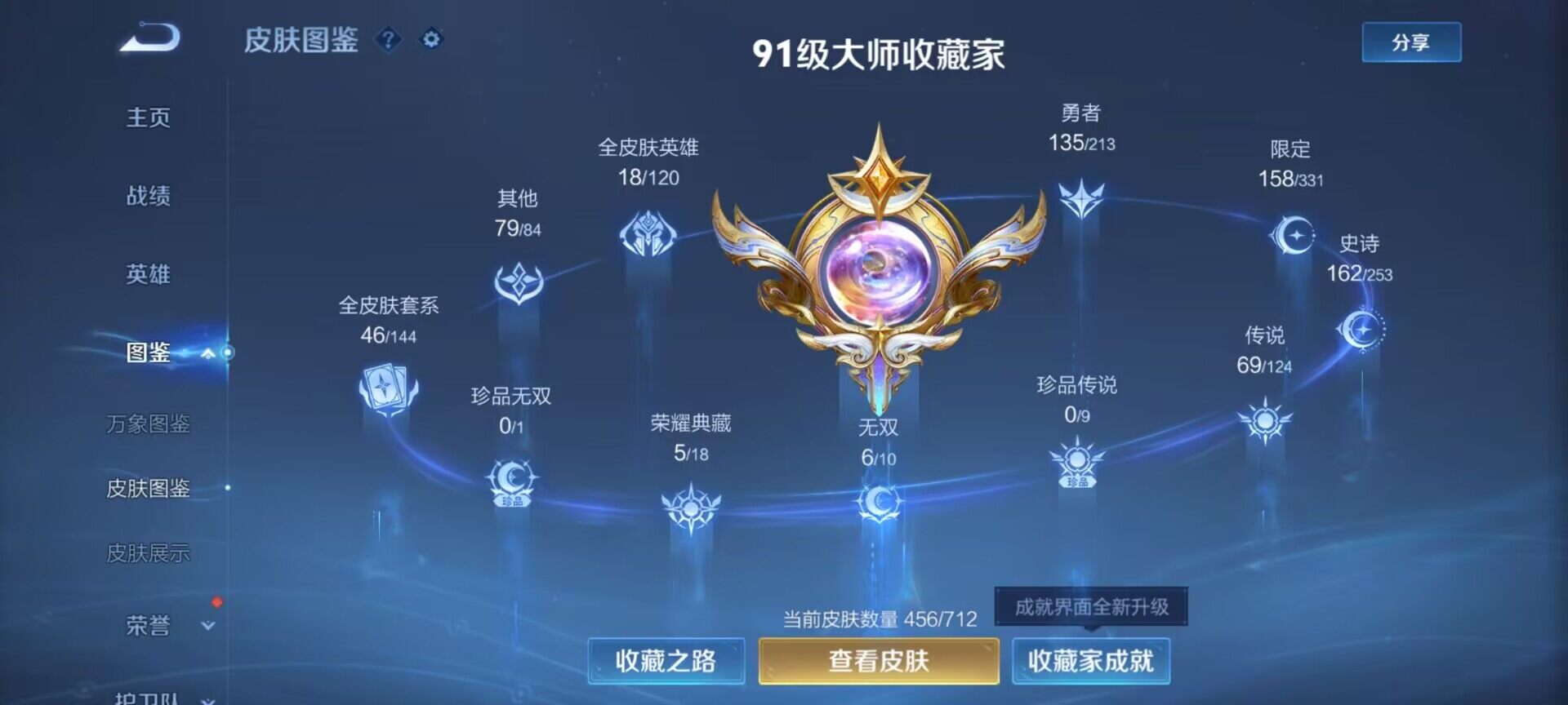 WZEY3187225王者荣耀账号详情图8 WZEY3187225王者荣耀账号详情图8