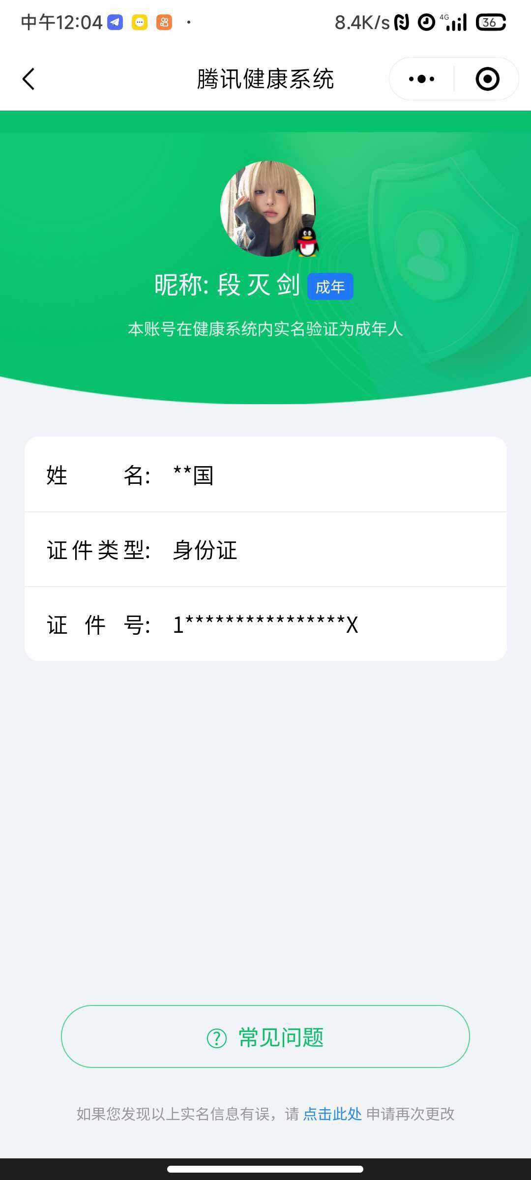 WZ033187236王者荣耀账号详情图6 WZ033187236王者荣耀账号详情图6