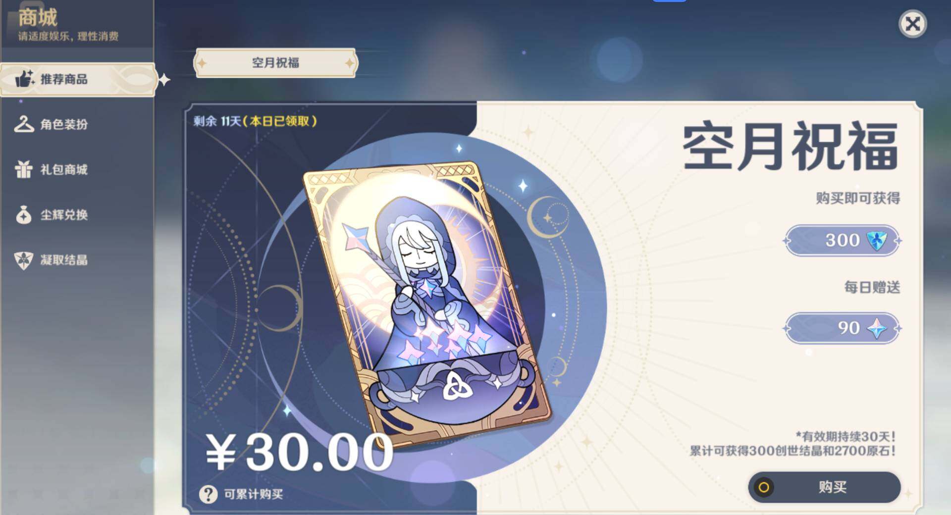 YSEY34582原神账号详情图13