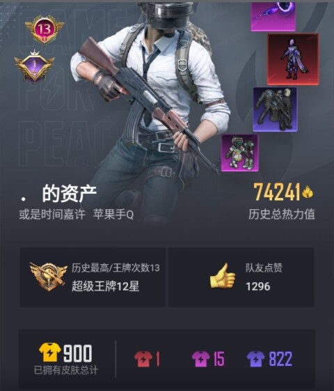 HP033277541和平精英账号详情图8