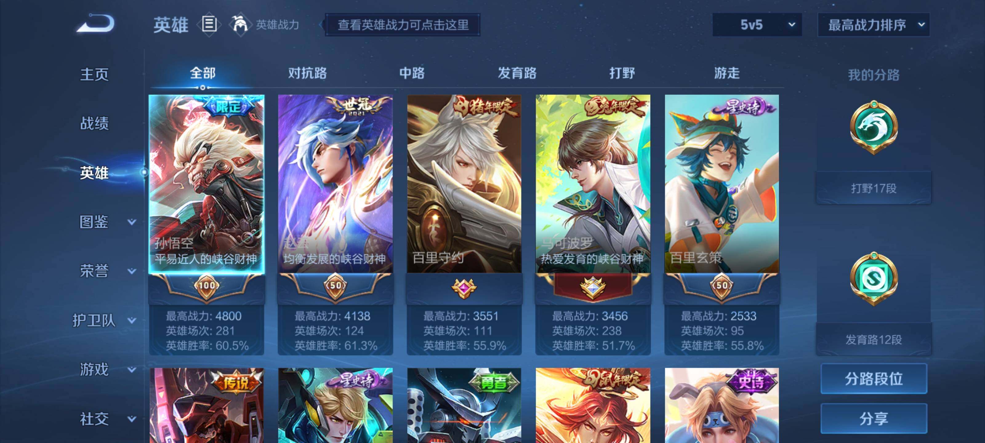 WZEY3187283王者荣耀账号详情图6 WZEY3187283王者荣耀账号详情图6