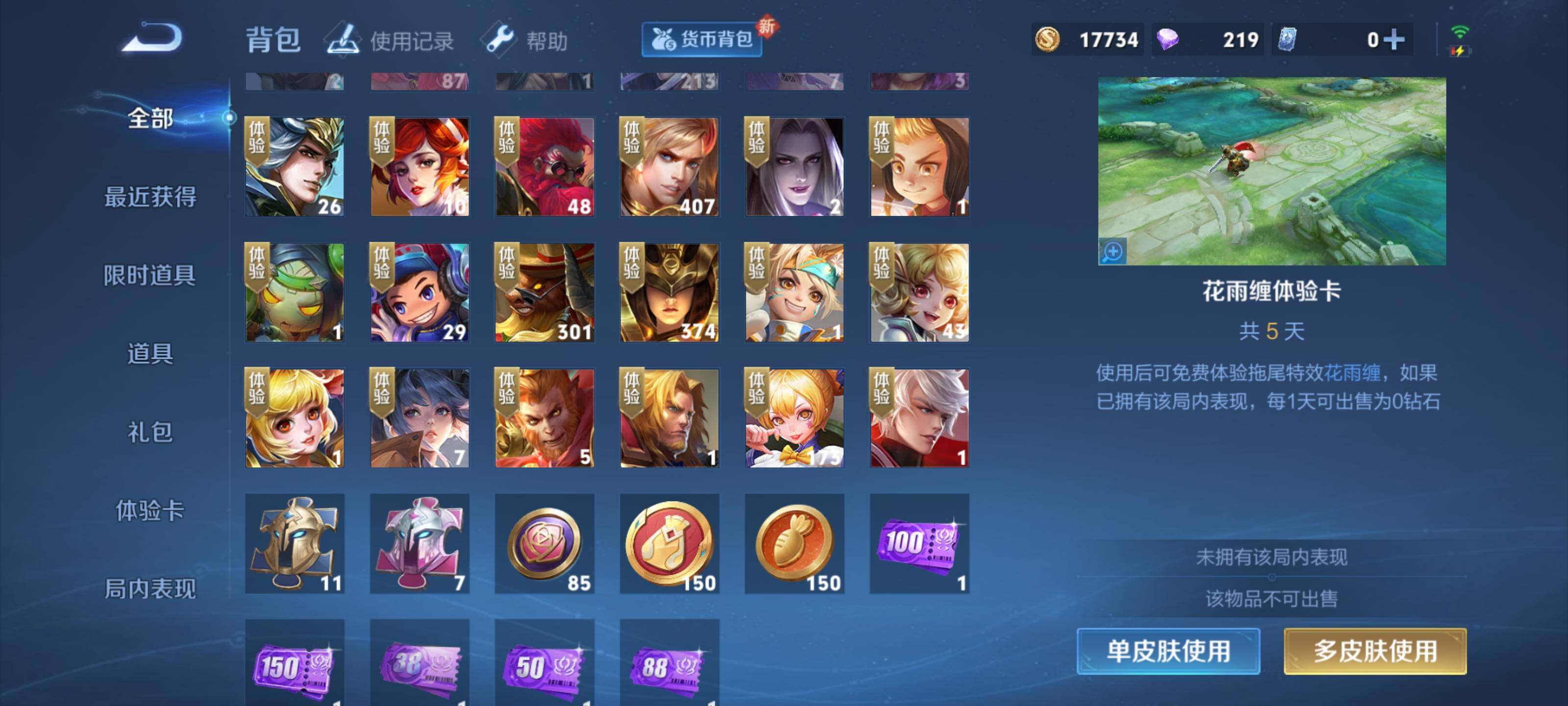 WZEY3187283王者荣耀账号详情图10 WZEY3187283王者荣耀账号详情图10