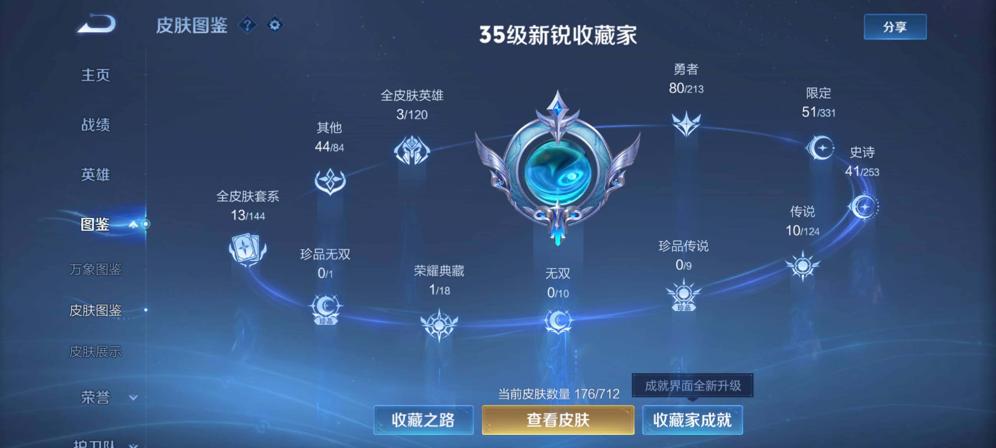 WZEY3187283王者荣耀账号详情图19 WZEY3187283王者荣耀账号详情图19