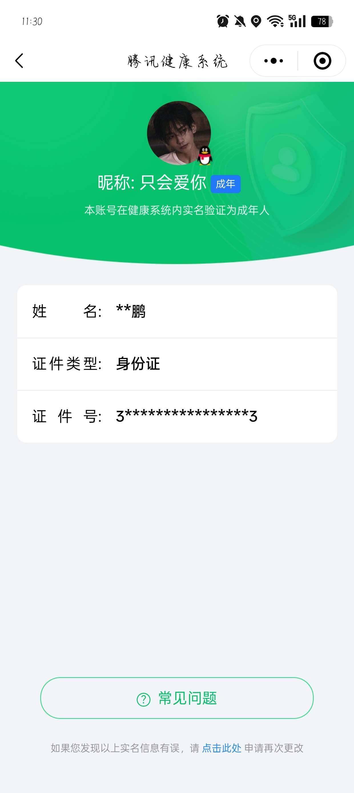 WZ033187260王者荣耀账号详情图5 WZ033187260王者荣耀账号详情图5