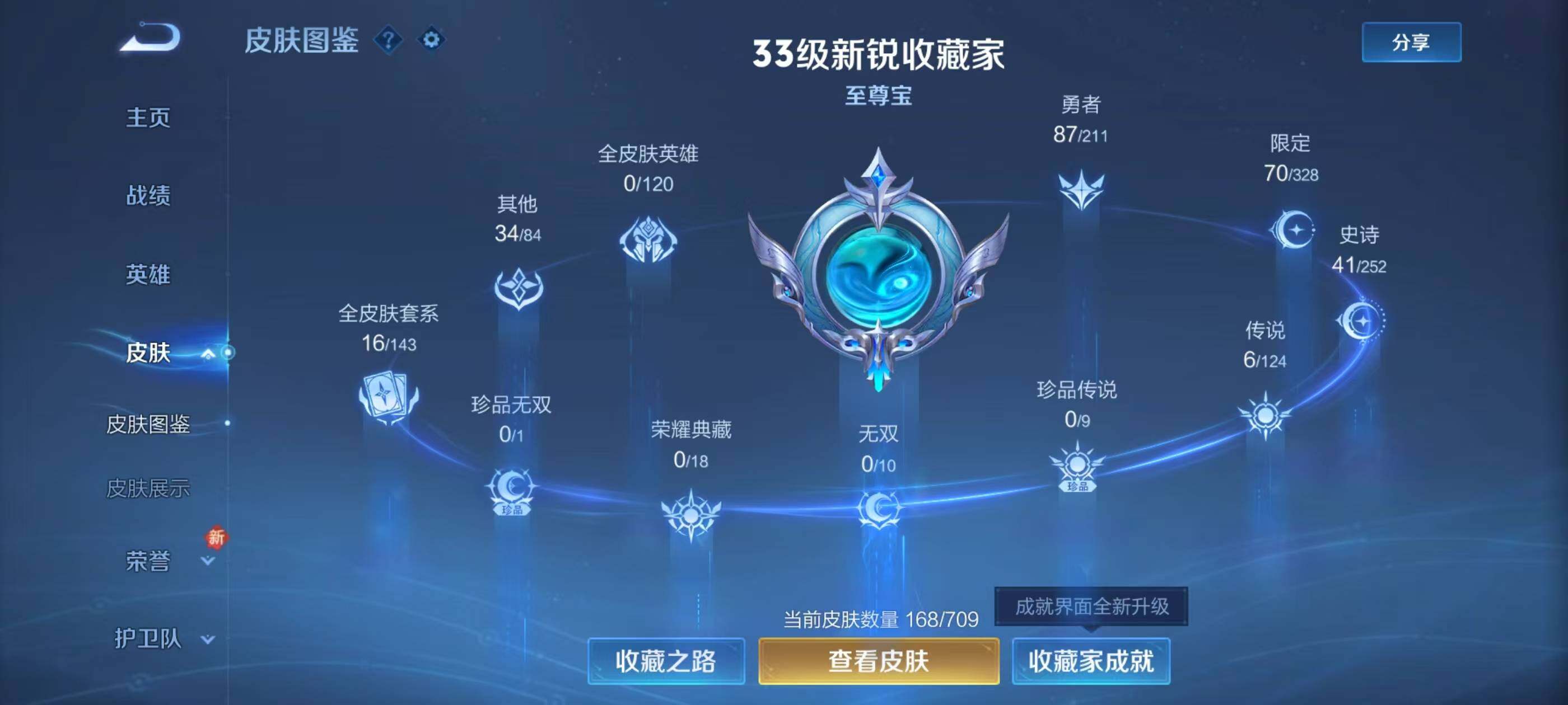 WZ033187260王者荣耀账号详情图7 WZ033187260王者荣耀账号详情图7